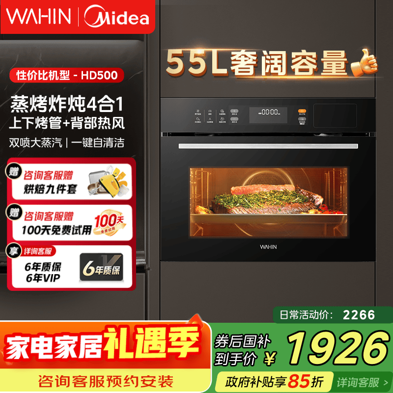 华凌美的子品牌 蒸烤一体机嵌入式51-60L大容量搪瓷内胆自清洁【蒸烤炸三合一】家用蒸烤箱55L HD500