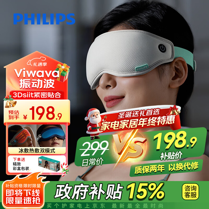 飞利浦（PHILIPS）眼部按摩仪护眼仪可折叠冷热敷穴位按摩器遮光眼罩睡眠 送男女友爸妈长辈节日生日礼物推荐3101E