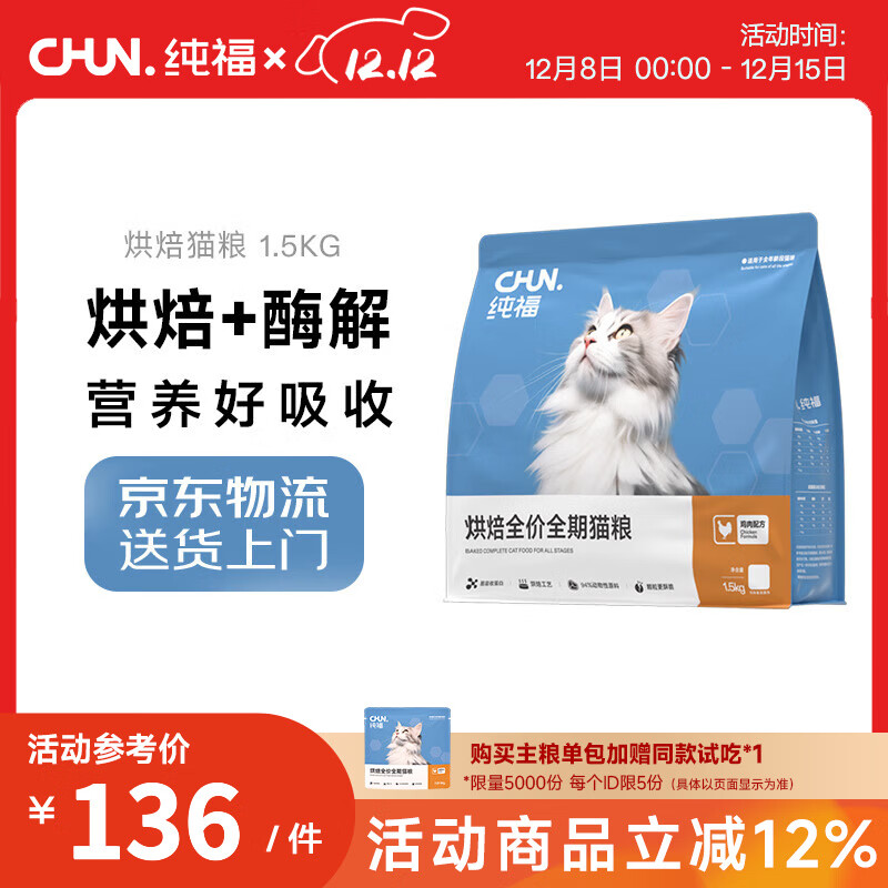 纯福低温烘焙鲜肉酶解消化吸收单一肉源鸡肉全价全期成猫幼猫通用猫粮 烘焙猫粮1.5kg【单包装】