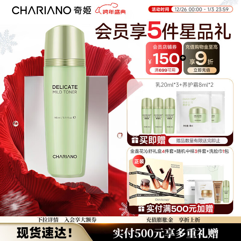 奇姬韩国舒缓柔润调理露 舒缓肌肤补水保湿爽肤水女 舒缓柔润调理露 145ml