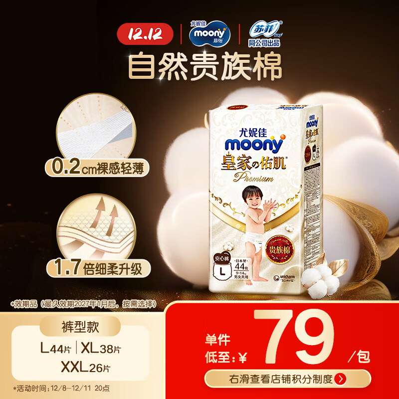 MOONY尤妮佳皇家拉拉裤L44片(9-14kg)尿不湿