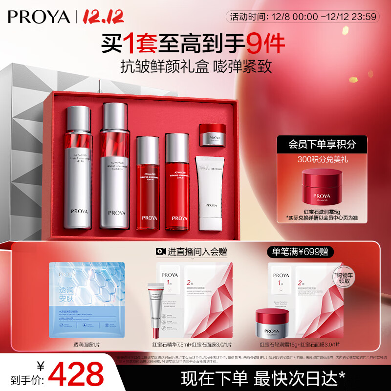 珀莱雅红宝石水乳套装护肤品套装护肤礼盒抗皱紧致化妆品套装圣诞礼物女