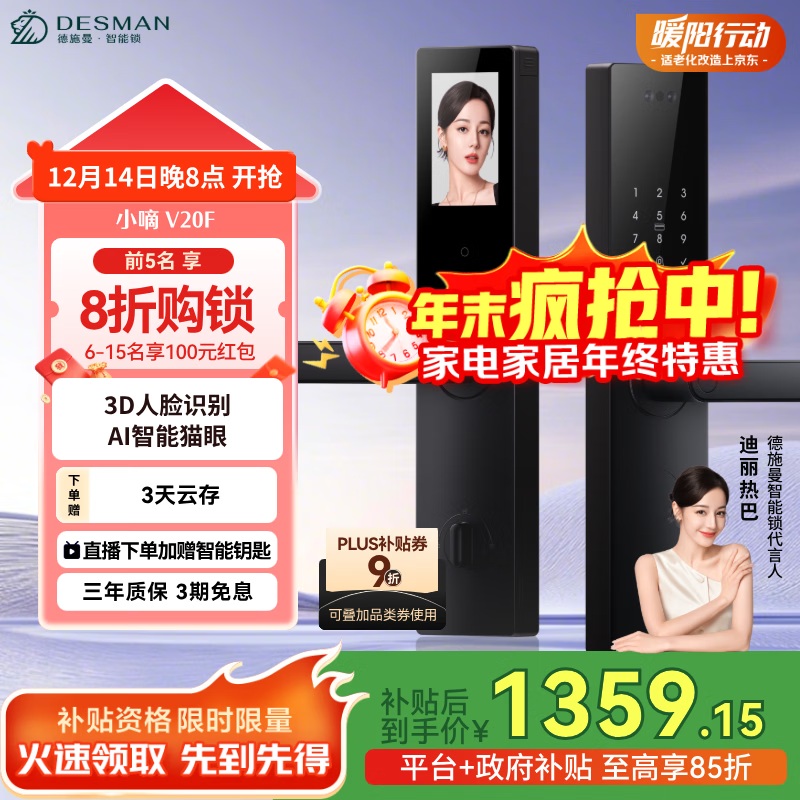 德施曼（DESMAN）3D人脸识别大屏智能门锁电子锁家用防盗门锁指纹密码锁小嘀V20F