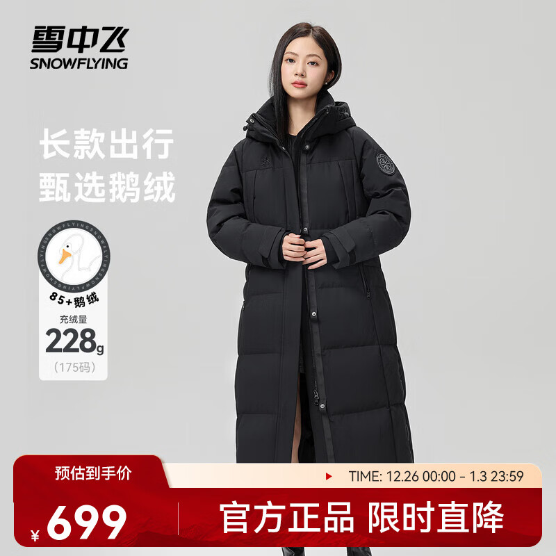 雪中飞【鹅绒】新款休闲百搭经典H版型时尚可脱卸帽长款羽绒服保暖防寒 黑色|8056 L /170/92A
