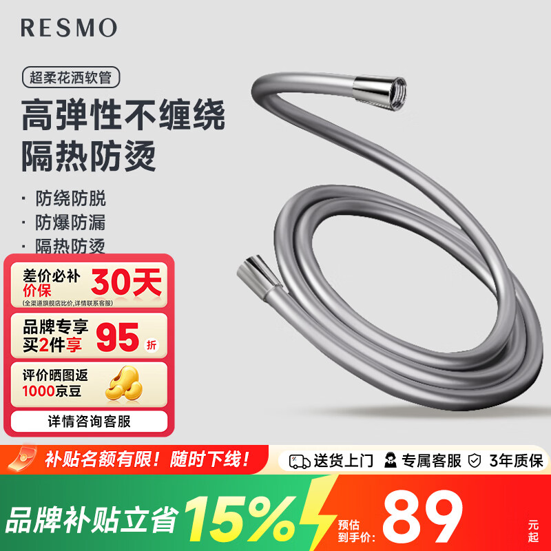 RESMO瑞摩免打孔升降杆花洒支架浴室喷头淋浴花洒软管精铜混水阀配件 【银色】软管【1.5m+PVC+耐高温】