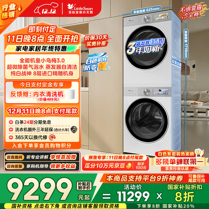 小天鹅（LittleSwan）小乌梅3.0奶油白 洗烘套装 10KG滚筒洗衣机全自动+变频热泵烘干机 蒸汽护理 VE40W+VE40W 国家补贴