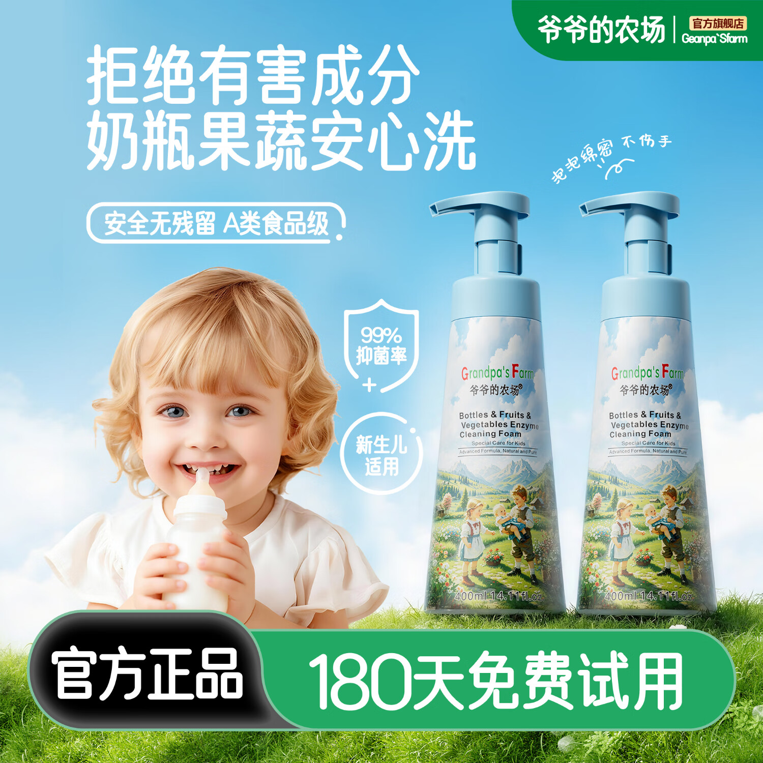 爷爷的农场婴儿奶瓶清洗剂洗奶瓶果蔬餐具宝宝用品泡沫除垢洗洁精除垢400ml 奶瓶清洁剂400ml【1瓶】