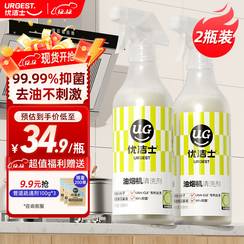 优洁士 油烟机清洗剂 两瓶装