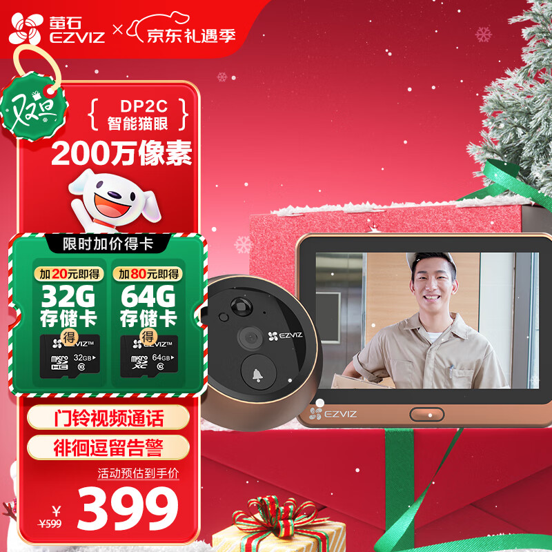 萤石DP2C智能猫眼 摄像头 1080P高清 海康威视旗下电子猫眼 可视门铃防盗门监控 远程可视通话 