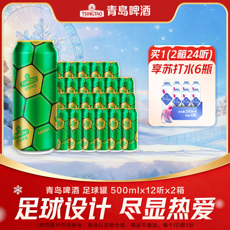 青岛啤酒足球罐经典原麦汁浓度10°P啤酒 500mL 12罐 2箱组合装新包装