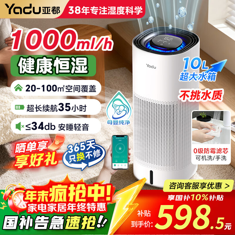 亚都（YADU）加湿器无雾 家用卧室母婴除菌大容量客厅办公室 冷蒸发空气加湿机1000ml/h 落地式TJK1000大海浪