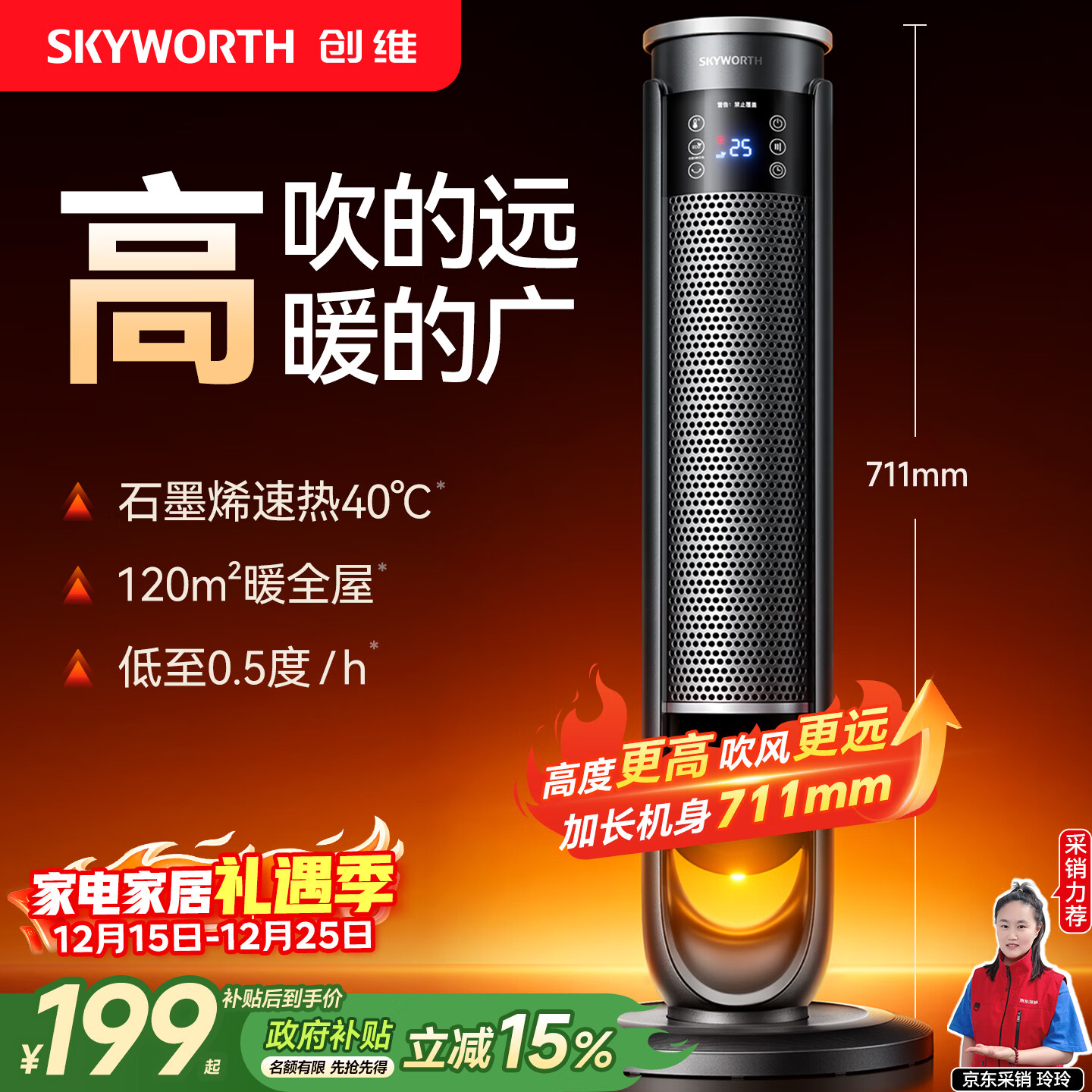 创维【节能速热】石墨烯取暖器家用加热暖风机触控电暖器大面积全屋速热2025新款加高电暖气A913遥控款