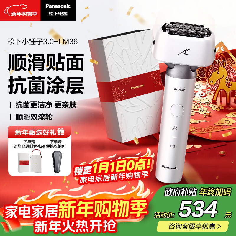 松下（Panasonic）全新小锤子3.0电动剃须刀往复式顺滑滚轮亲肤便携款刮胡刀Type-c新年礼物男生LM36流光白生日礼物