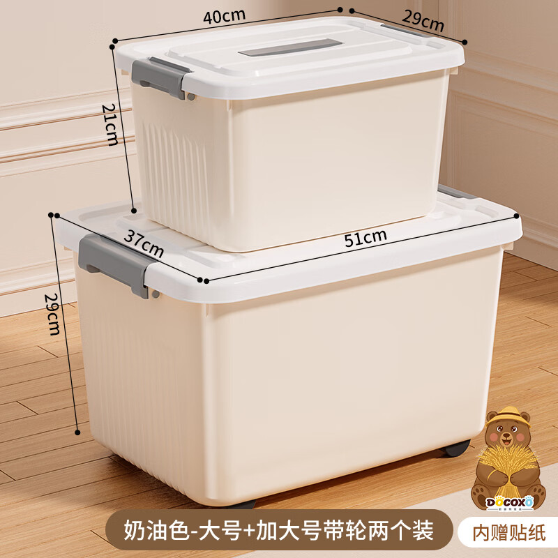 稻草熊（DOCOXO）收纳盒整理箱大容量奶油色大号+加大号带轮两个装51*37*29cm