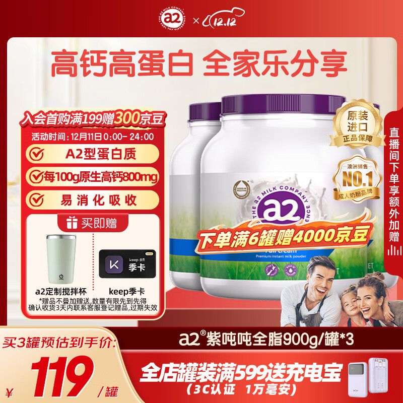 a2奶粉成人进口全脂学生中老年奶粉高钙高蛋白全家营养900g*3澳洲