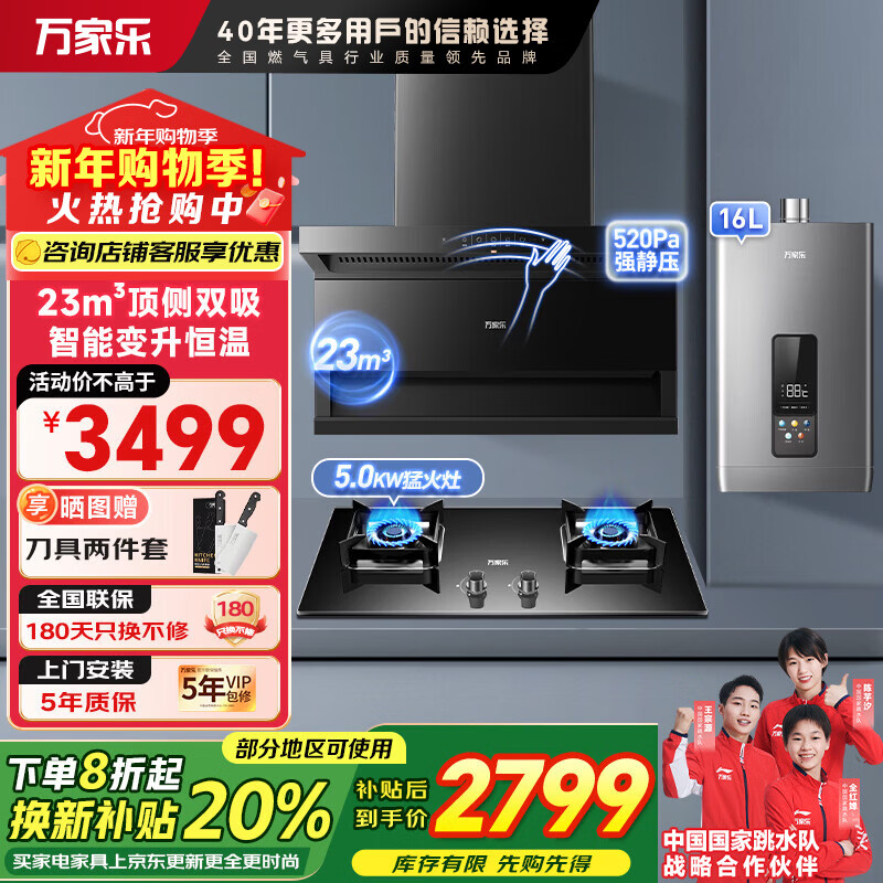 万家乐抽油烟机顶侧双吸7字型油烟机 23立方大吸力小尺寸自动清洗挥手智控排油烟机 TAK3油烟机套装可选 【烟灶热三件套】天然气TAK3+AY5+16TP3