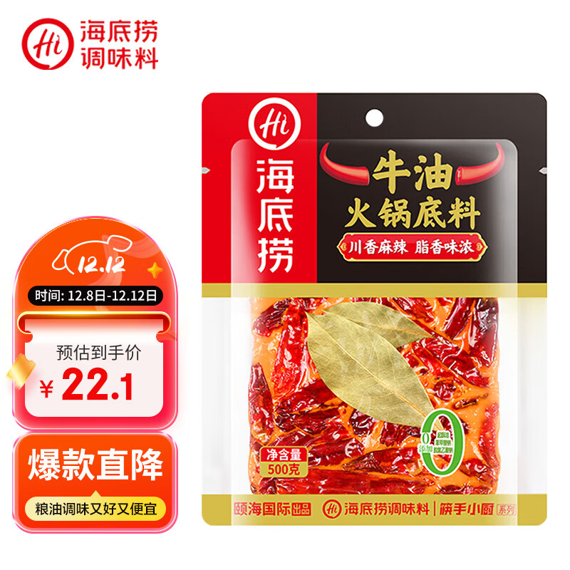 海底捞火锅底料0添加牛油麻辣火锅块状底料500g浓香手工牛油升级版