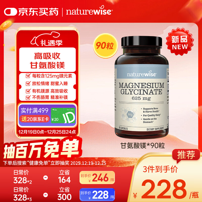 自然薇萃甘氨酸镁胶囊125mg 镁补充剂成人补镁片改善睡眠舒缓压力90粒/瓶