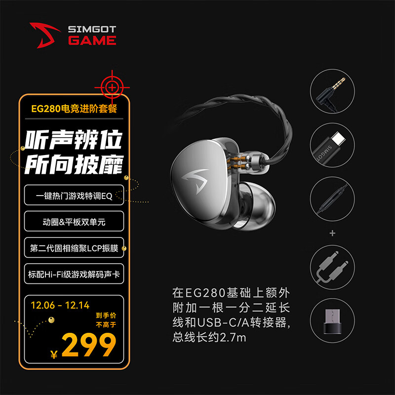 兴戈（SIMGOT）光噬EG280入耳式有线游戏耳机HIFI电竞影音带麦特调音效多场景优化FPS吃鸡 EG280【3.5带麦+PC线】线长约2.7M