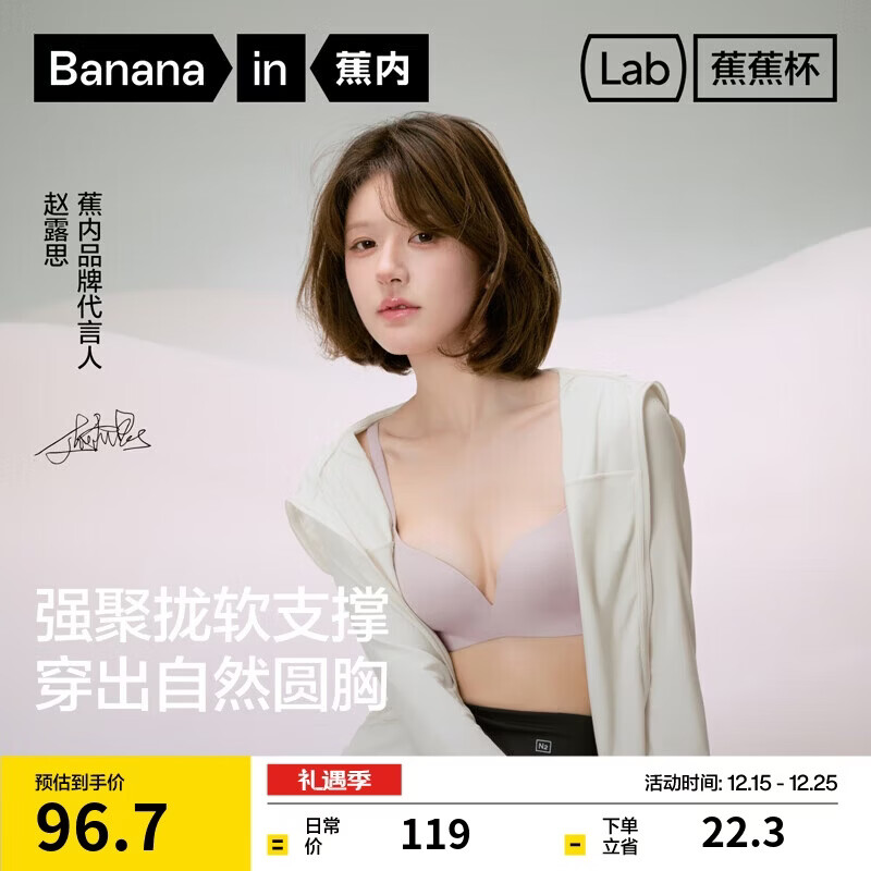 蕉内【赵露思同款】301P女士内衣强聚拢自然圆胸无痕透气无钢圈文胸罩