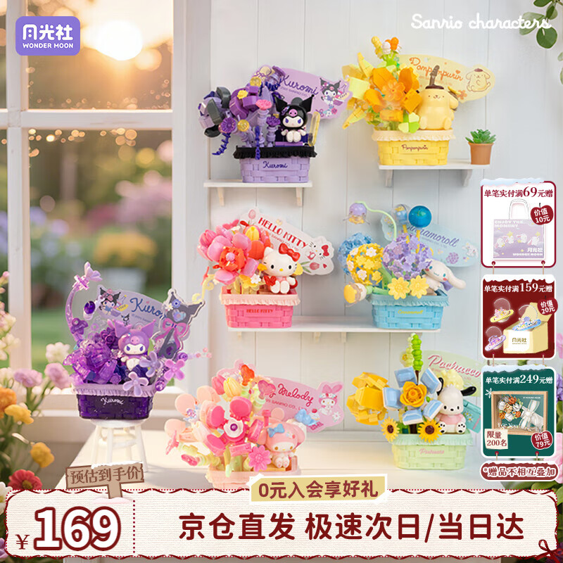 月光社三丽鸥繁花秘语积木盲盒端盒六盒装 拼装潮玩 送闺蜜女友礼物