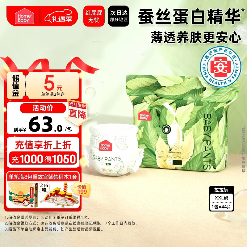 家得宝（homebaby）蚕丝蛋白拉拉裤 加量装 XXL码44片 婴儿尿不湿男女超薄透气纸尿裤