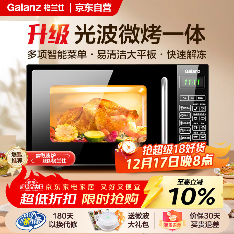 格兰仕微波炉烤箱一体机 20升平板家用  700瓦节能省电 光波烧烤快速解冻智能菜单G70F20CN1L-DG(B0)