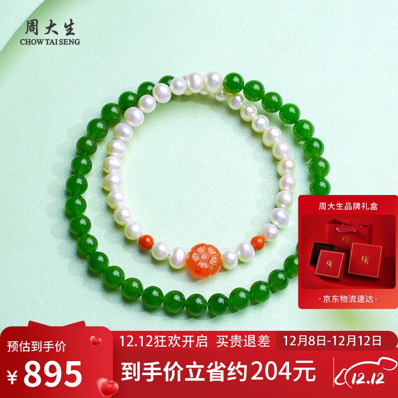 周大生和田玉手链双圈珍珠花朵手串送女友 附证书单珠约6mm