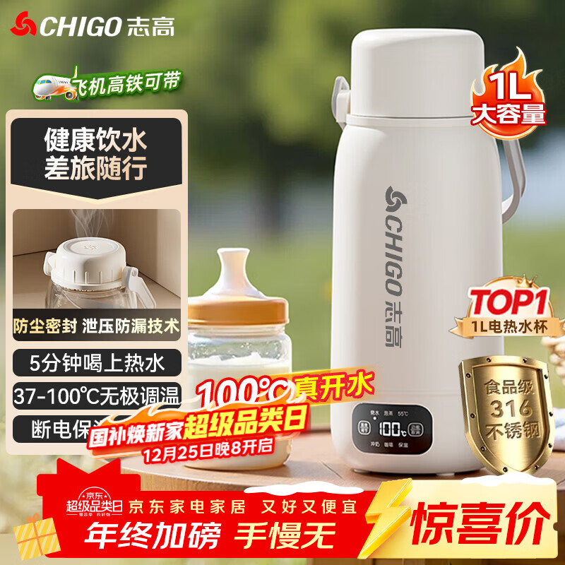 志高（CHIGO）便携式电热水壶恒温烧水杯旅行婴儿外出冲奶保温杯1L大容量316不锈钢出差智能电热水杯 JP-SH100B2