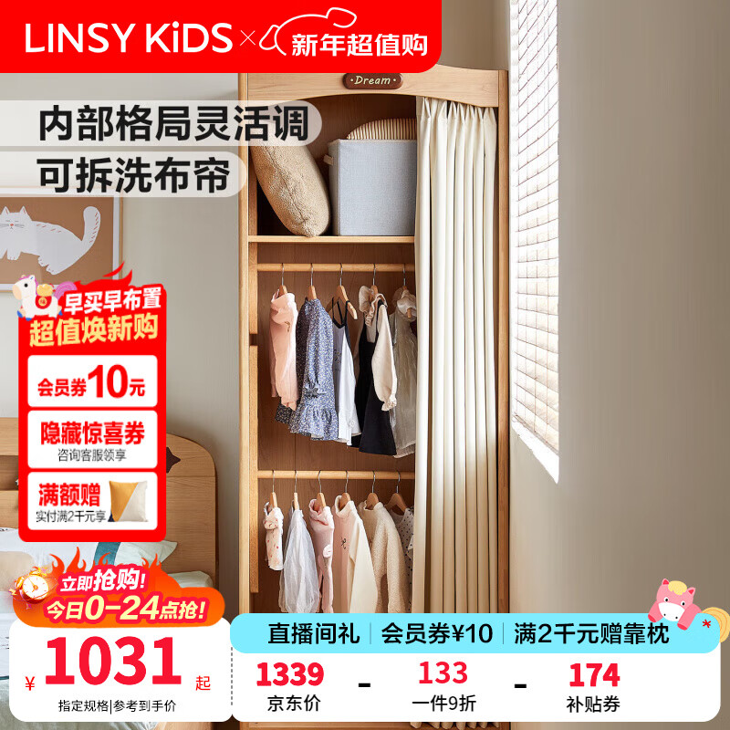LINSY KIDS实木框衣柜儿童房储物衣柜组合卧室衣橱收纳柜子新款宝宝VH1G 【0.80*2.20m】储物衣柜
