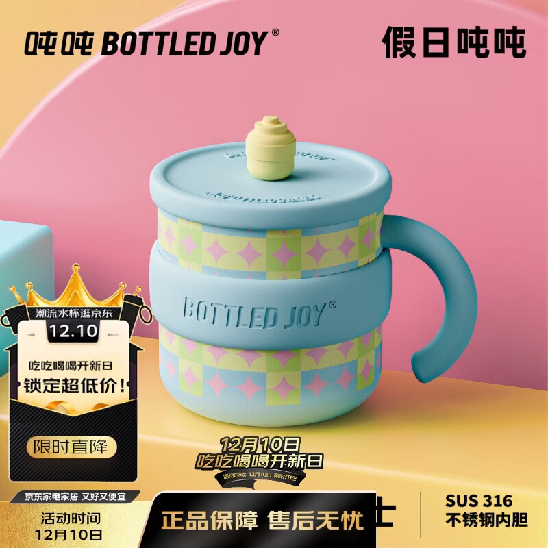 吨吨BOTTLED JOY马克杯316不锈钢带盖办公室水杯王一博学生保温咖啡杯