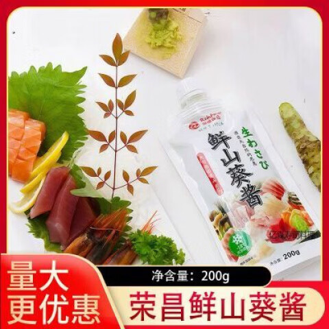 榮昌食品（rchfood）山葵醬200g顆粒芥末刺身壽司海鮮山葵烤肉芥末新鮮山葵醬 榮昌山葵醬200g2包