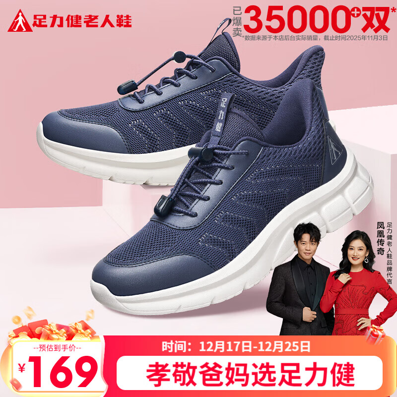 足力健中老年春秋季健步轻便软底送爸爸休闲散步鞋2431369J 蓝-男款 42