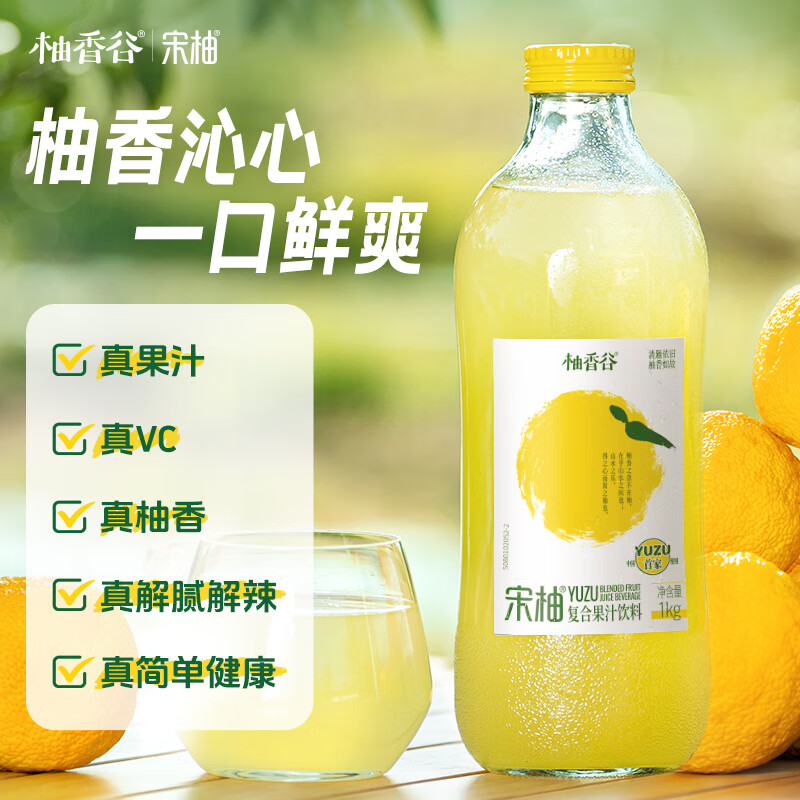 柚香谷宋柚汁双柚汁1000ml清爽解腻果汁饮料YUZU常山胡柚子饮品 柚香谷宋柚汁1000ml 1瓶