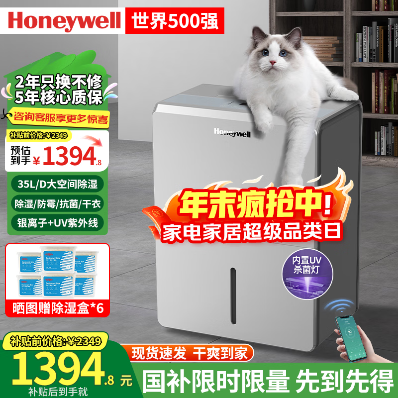 霍尼韦尔（Honeywell）除湿机/抽湿机 除湿量25升/天 家用静音抽湿器 回南天吸湿干衣 室内卧室客厅地下室大功率除湿器