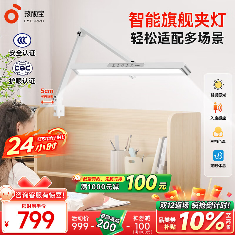 孩视宝全光谱AA级护眼夹灯学生学习专用护眼灯学生儿童专用书桌夹式台灯 【三重防眩光高亮柔和】TH30 灵活角度多轴调节