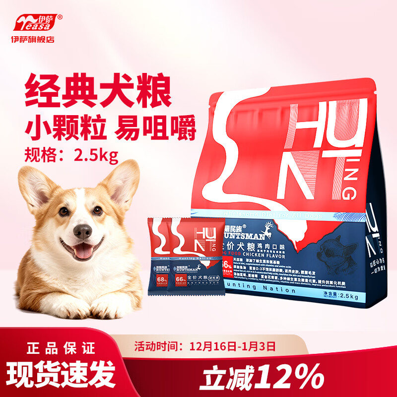 游猎民族 狗粮 经典款2.5kg(鸡肉味