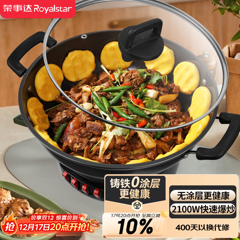 荣事达(Royalstar) 电炒锅 家用铸铁多功能电热锅电铸铁锅炒锅多用途锅山东锅电煮锅电火锅电蒸锅 RDAF-32