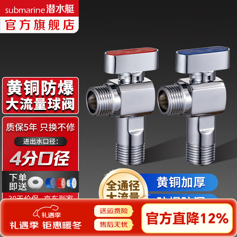 潜水艇（Submarine）全通径大流量球阀全铜主体壁挂炉燃气热水器球阀角阀4/6分四分 【全新升级-亮银】1冷+1热