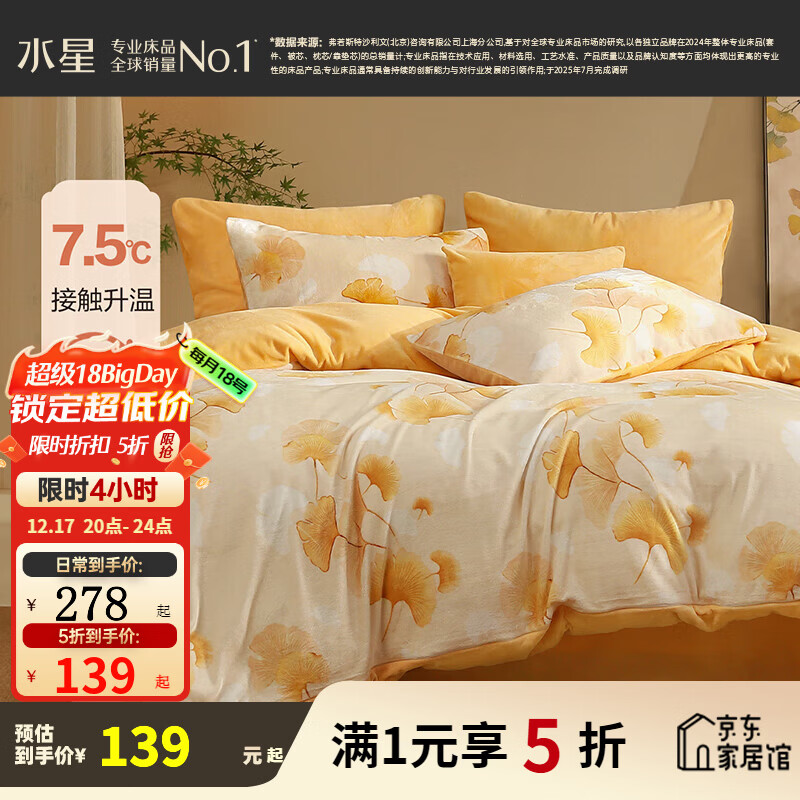 水星家纺出品百丽丝牛奶绒抗静电三/四件套 加厚暖绒秋冬季套件 浅杏梦羽【A类品质&抗静电】 1.2米床 床单款 （被套150*210cm） 三件套