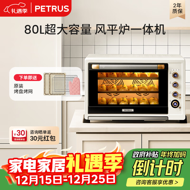 柏翠(petrus)【政府补贴】电烤箱平炉风炉一体家用商用80L大容量K85pro