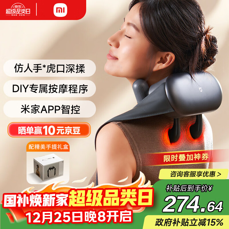 米家小米肩颈按摩器斜方肌颈椎按摩器肩颈背部按摩仪颈椎热敷揉捏APP智控  热敷保暖 生日新年圣诞礼物