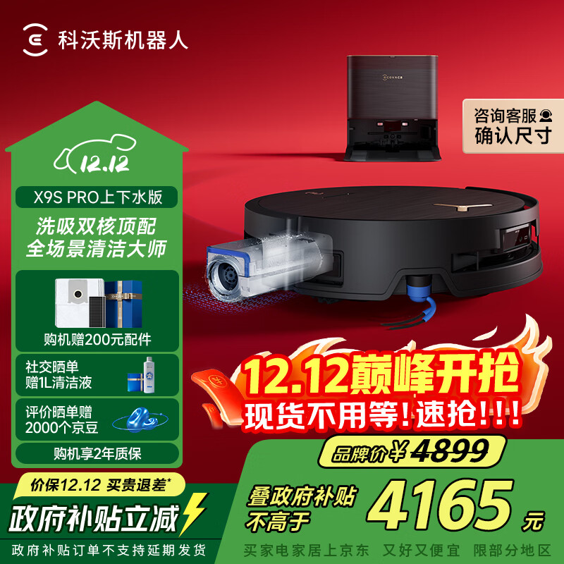 科沃斯X9S PRO扫地机器人滚筒洗地机器人扫拖一体自清洗智能家用黑金上下水版国家补贴