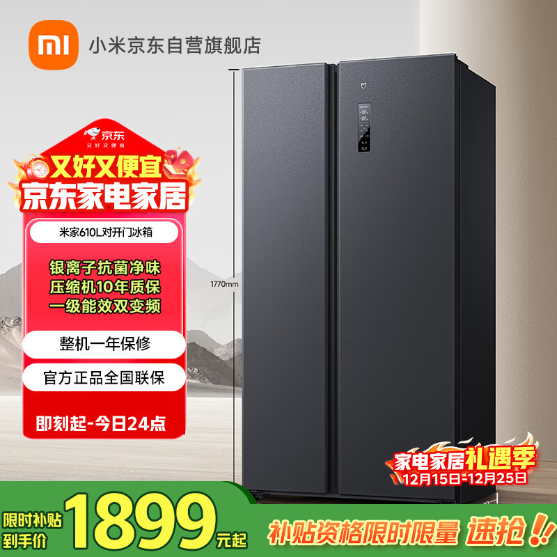 米家小米610L对开门冰箱一级变频超大容量家用风冷无霜京东自营BCD-610WMSA国家补贴