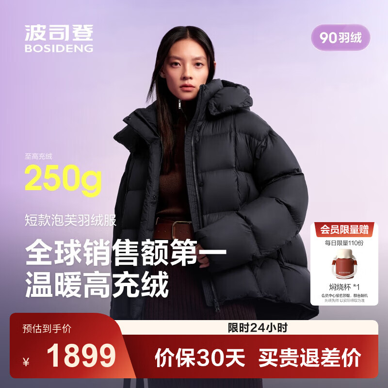 波司登（BOSIDENG）25新款羽绒服女短款90绒泡芙时尚百搭冬季厚款保暖外套B250243104 幻夜黑-自然光8633 S 160/84A 体重约110-125斤