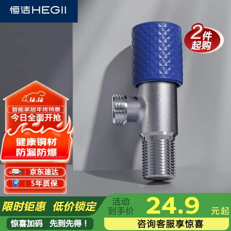 恒洁（HEGII）角阀 加厚铜合金三角阀马桶八字阀止水阀冷热水健康角阀HMA916