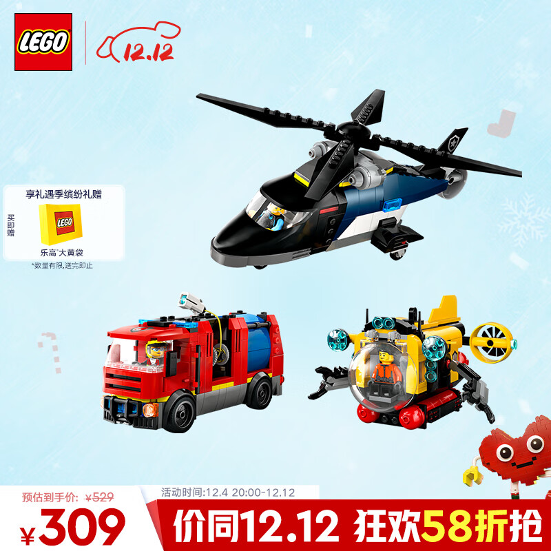 乐高（LEGO）积木城市系列60462 直升机消防车与潜艇套装男孩儿童玩具圣诞礼物