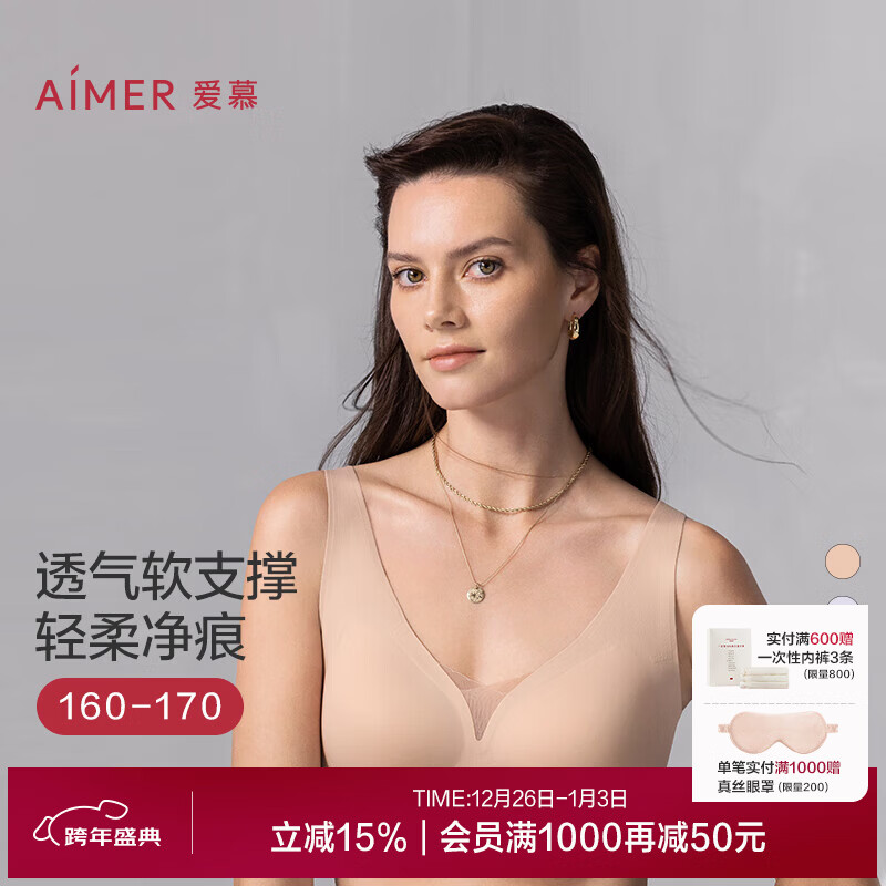 爱慕（Aimer）内衣女无钢圈舒适聚拢背心式隐孔透气文胸AM17A921 香木肤CEA L 170