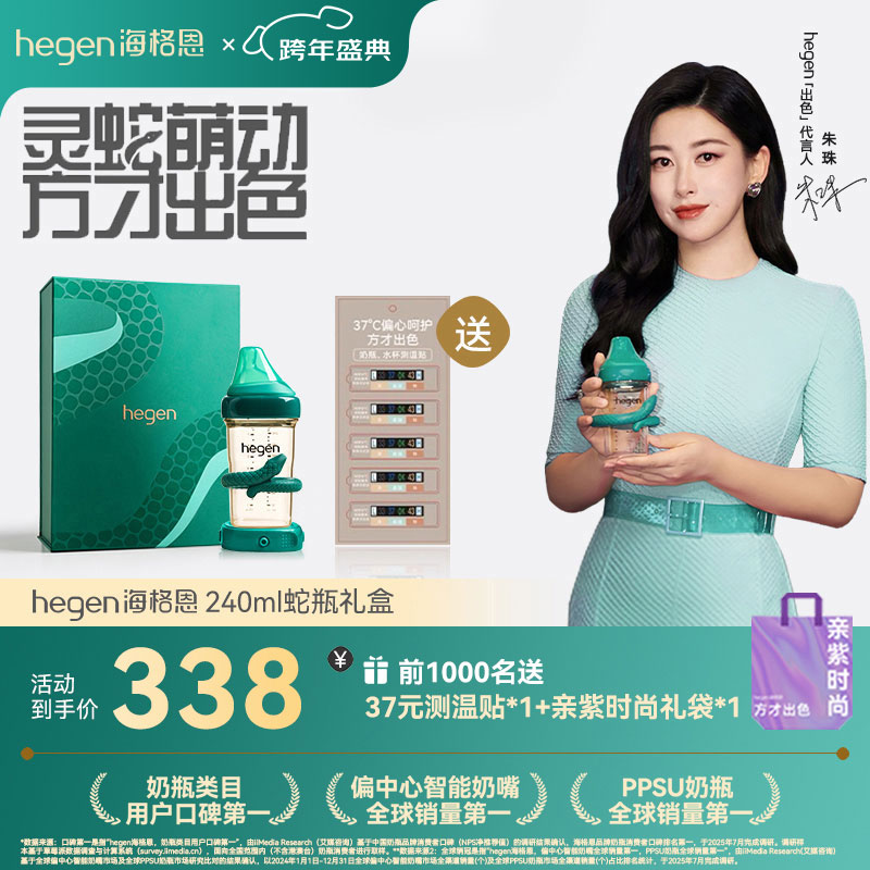 HEGEN海格恩新生婴儿防胀气奶瓶3-6个月+ppsu仿母乳奶瓶蛇年纪念款礼盒 【蛇年宝宝必备】奶瓶 240ml 3-6个月+