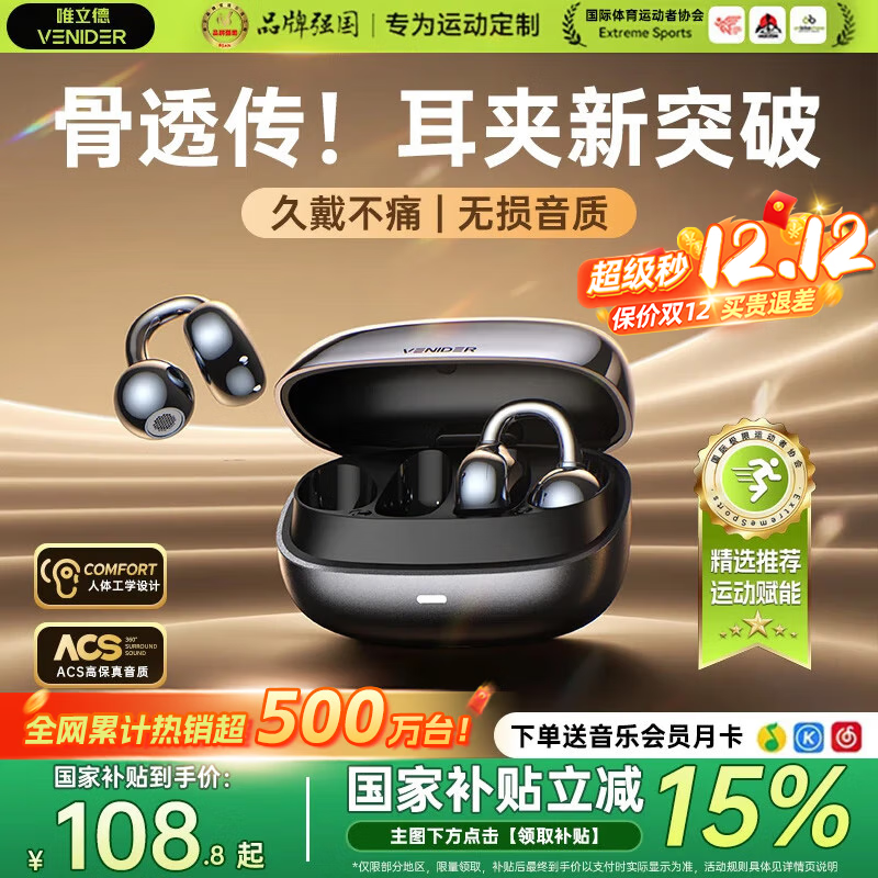 唯立德【2025最新款丨全网热销百万】蓝牙耳机耳夹式骨传导概念开放式无线不入耳运动跑步游戏AI降噪男女